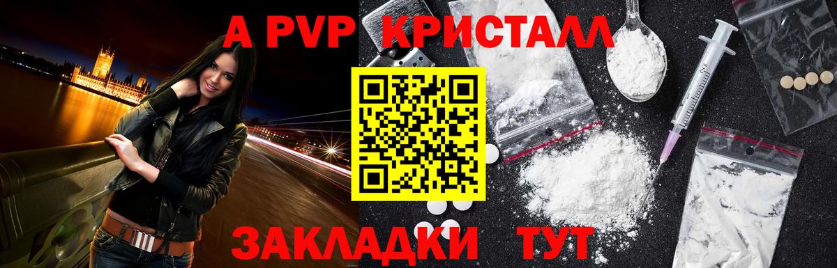 Альфа ПВП мука  APVP Соль  Alpha PVP СК КРИС  Alpha-PVP  где найти   Боровичи  Вход с VPN 