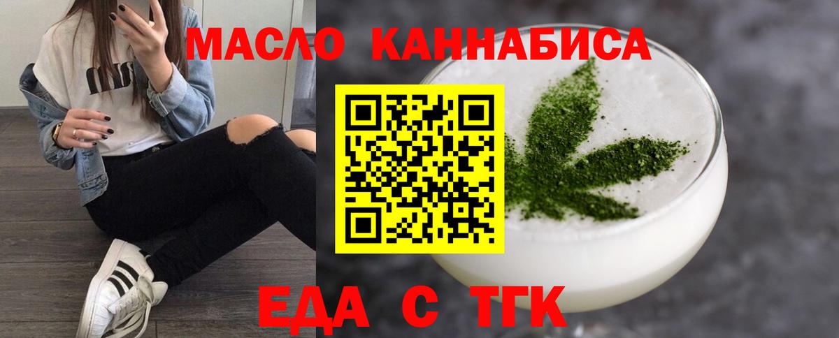 Еда ТГК марихуана  Вход с VPN  Боровичи 