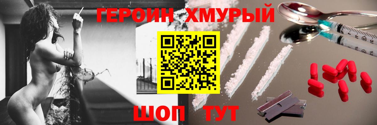 Боровичи  ГЕРОИН VHQ  Вход с VPN 
