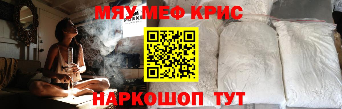 Меф мяу мяу мука Боровичи