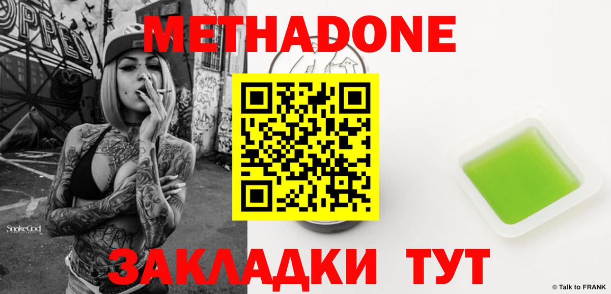 Боровичи  Метадон VHQ  Вход с VPN  Метадон белоснежный 